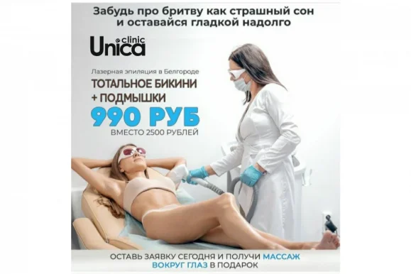Косметологическая клиника UnicaClinic фото 4
