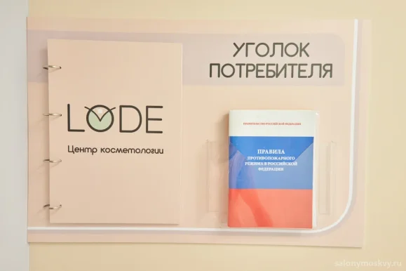 Центр эстетических услуг Beauty Home Lode фото 5