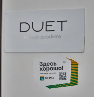 Студия красоты Duet