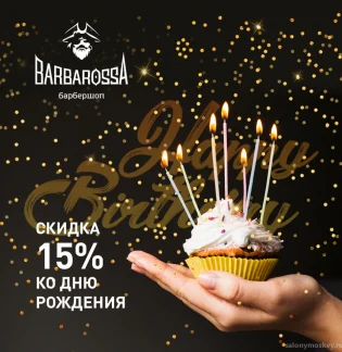 Барбершоп BarbarossA