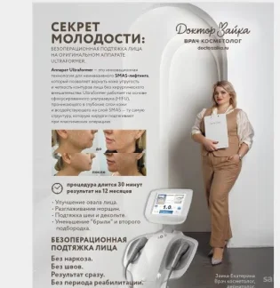 Клиника косметологии Доктор Зайка