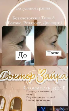 Клиника косметологии Доктор Зайка фото 14