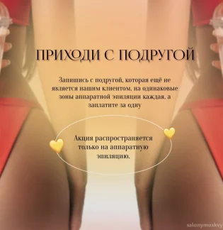 Студия депиляции SAHAR&VOSK