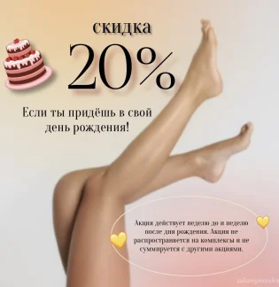 Студия депиляции SAHAR&VOSK