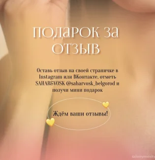 Студия депиляции SAHAR&VOSK